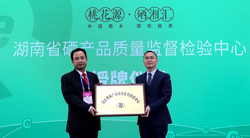重磅！第二屆中國（湖南·桃源）硒博會在長沙開幕　現(xiàn)場簽約27.17億元