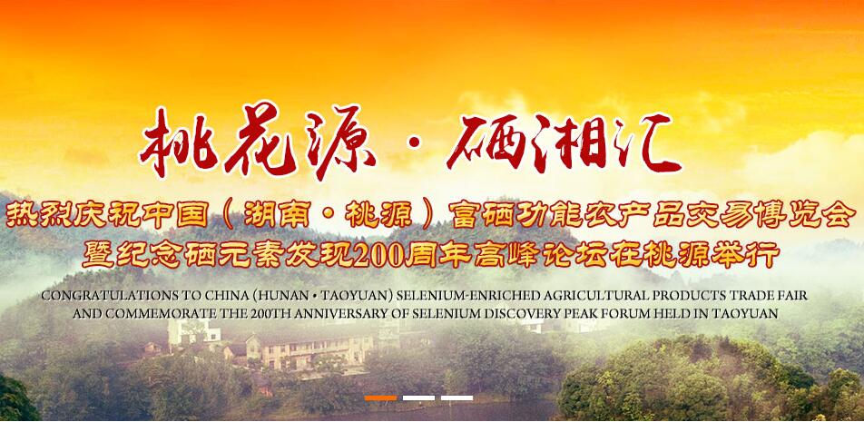 專家表示，富硒農(nóng)業(yè)產(chǎn)業(yè)需要制訂國(guó)家標(biāo)準(zhǔn)
