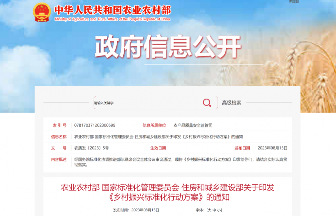 熱烈祝賀！國(guó)家提出“研制富硒等功能農(nóng)業(yè)標(biāo)準(zhǔn)