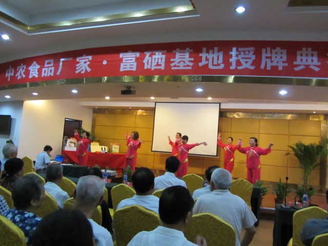 在中農(nóng)食品廠家、富硒基地授牌典禮上，補(bǔ)硒受益者為常德親硒元獻(xiàn)上歌舞表祝賀.JPG