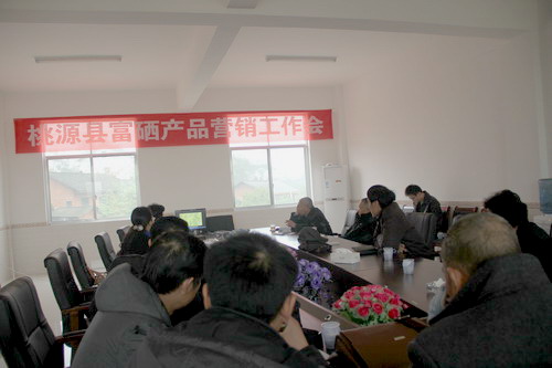 以銷(xiāo)促開(kāi)發(fā)，桃源縣召開(kāi)富硒產(chǎn)品營(yíng)銷(xiāo)工作會(huì)議