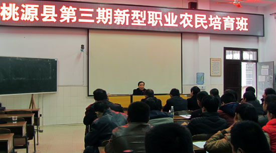 以硒為題，桃源縣第三期新型職業(yè)農(nóng)民培育班開(kāi)班